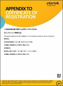 帝人フロンティアが「ISO14001:2015」を取得 - 本文画像