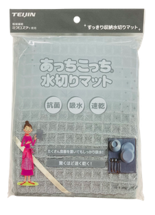 極細繊維を活用したお掃除グッズシリーズの新商品 「あっちこっち 水切りマット」を販売開始 - 本文画像