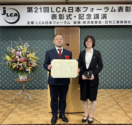 第21回LCA日本フォーラム表彰で「奨励賞」を受賞 - 本文画像
